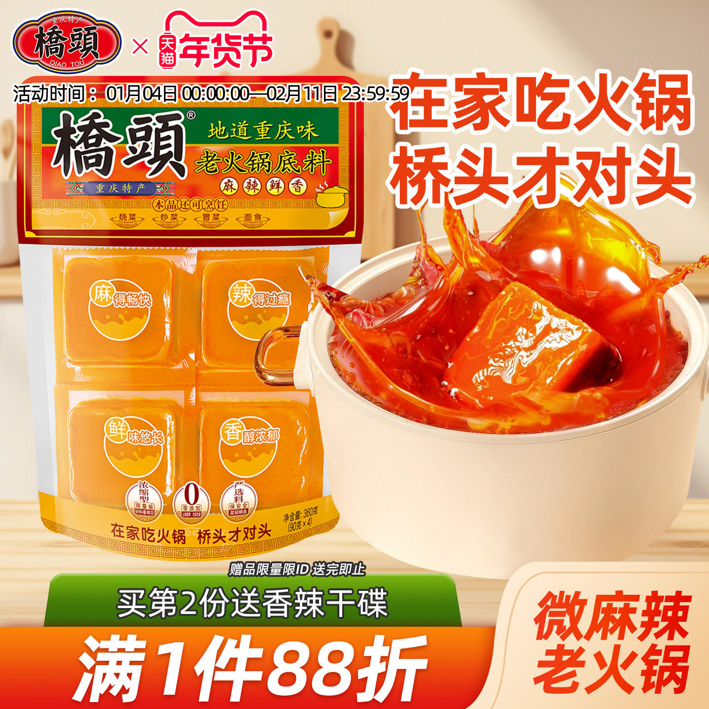 重庆桥头老火锅牛油底料一人份小包装单人小块装麻辣360g四川香锅,粮油调味/速食/干货/烘焙,火锅调料,淘宝优惠券,粉丝福利购,淘宝优惠卷