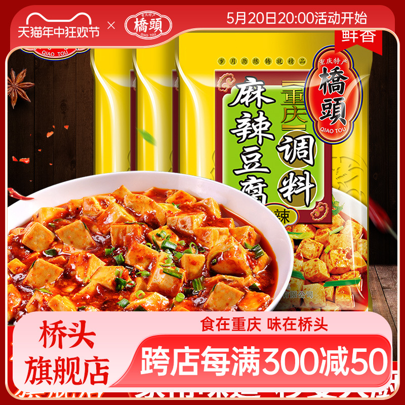 官网麻辣豆腐80g*3袋家常调料