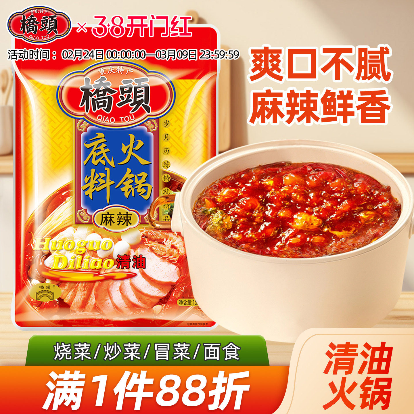 桥头旗舰店官网 桥头麻辣清油火锅底料150g 火锅底料家用 火锅底