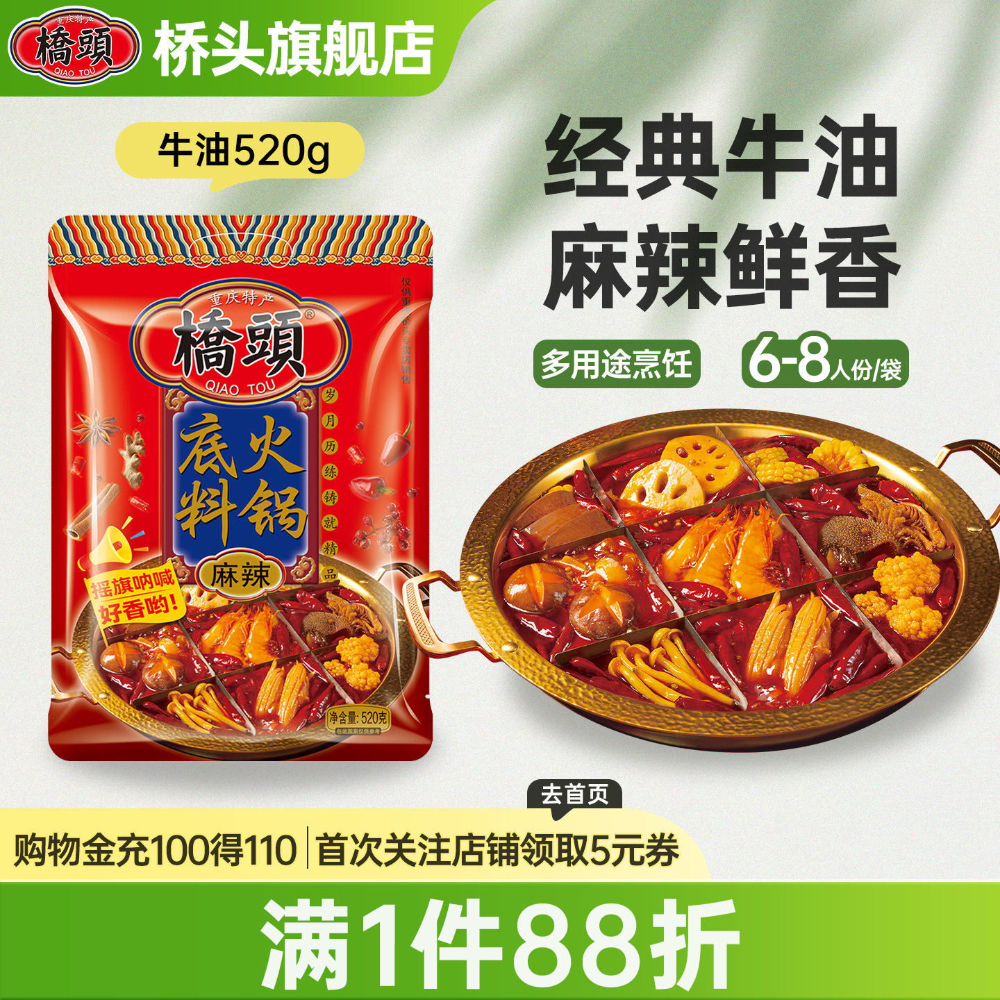 桥头旗舰店牛油火锅底料大包装重庆调料冒菜串串麻辣烫520g四川