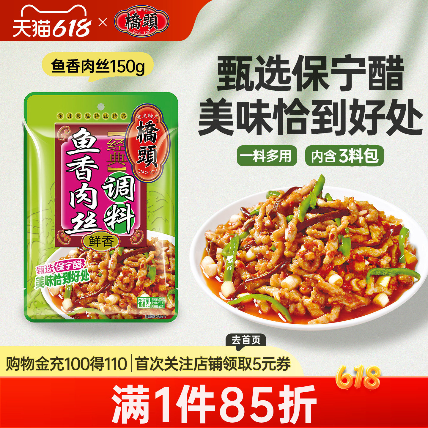 桥头鱼香肉丝酱料包调料鲜香鱼香酱汁川味炒菜肉丝茄子料汁酱150g