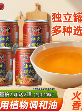 桥头旗舰店火锅油碟罐装火锅香油芝麻调和油火锅油碟香油65ml*4