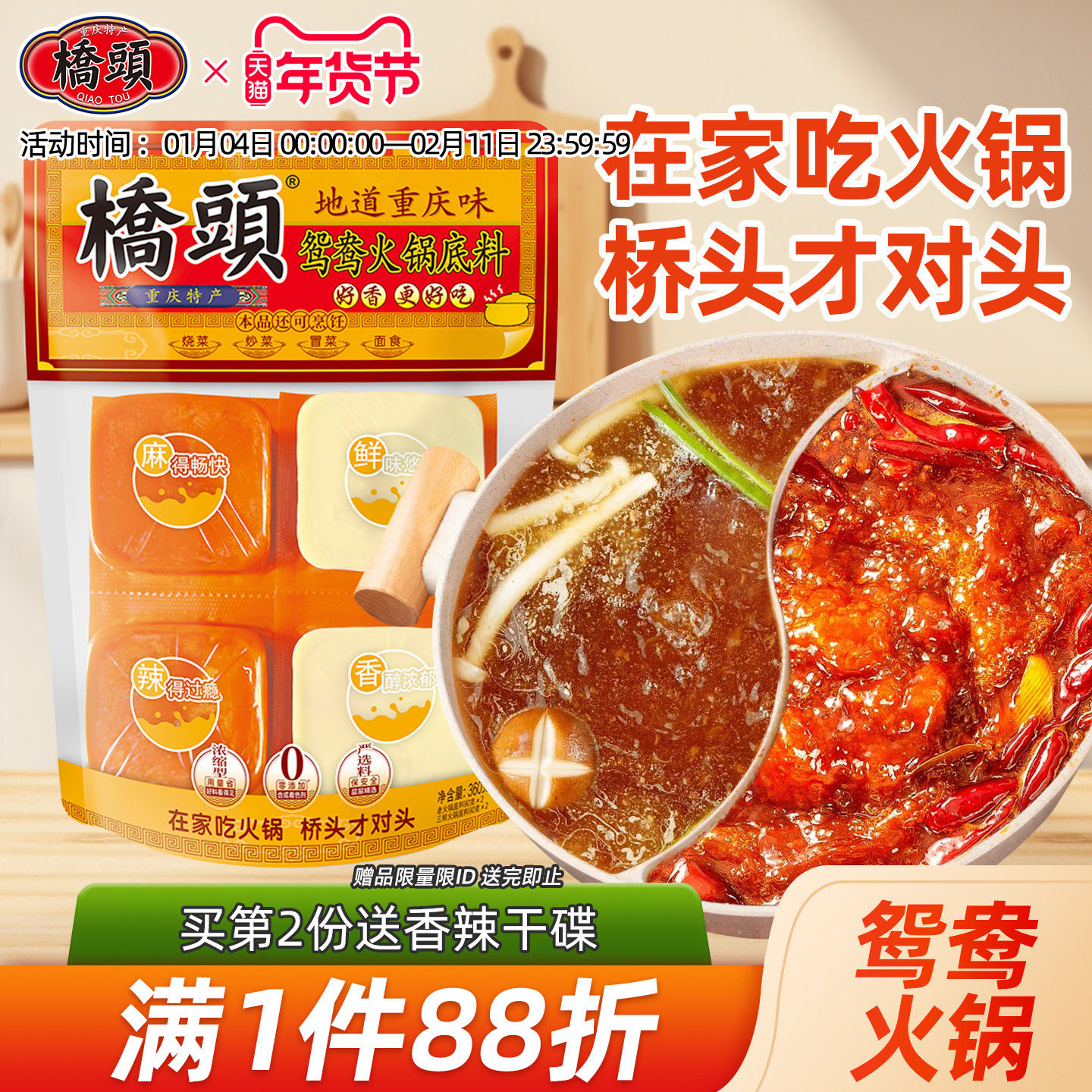 重庆桥头老火锅牛油底料一人份小包装单人小块装麻辣鸳鸯火锅360g,粮油调味/速食/干货/烘焙,火锅调料,淘宝优惠券,粉丝福利购,淘宝优惠卷