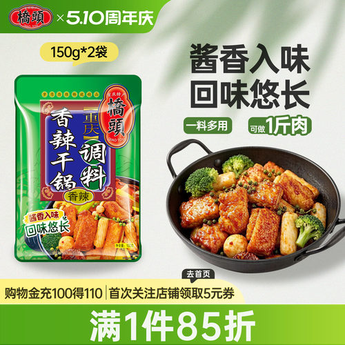 桥头麻辣香锅调料旗舰店官网