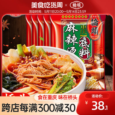 桥头旗舰店官网150g麻辣烫底料