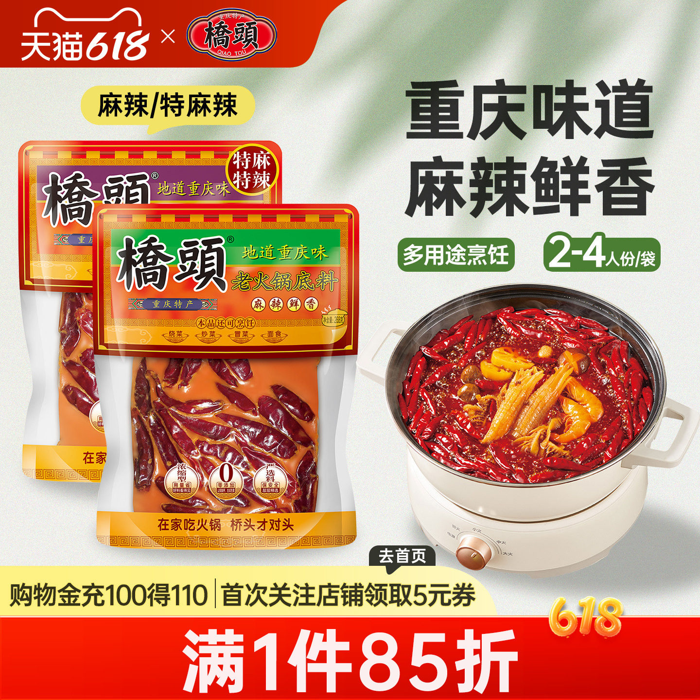 桥头重庆牛油火锅底料麻辣烫调料冒菜麻辣香锅家用老火锅底料268g