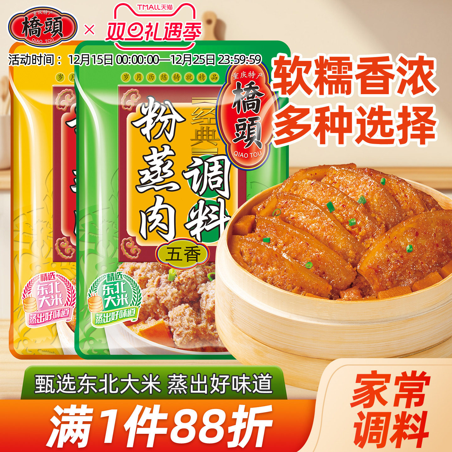 桥头官网220g*2排骨粉蒸肉调料