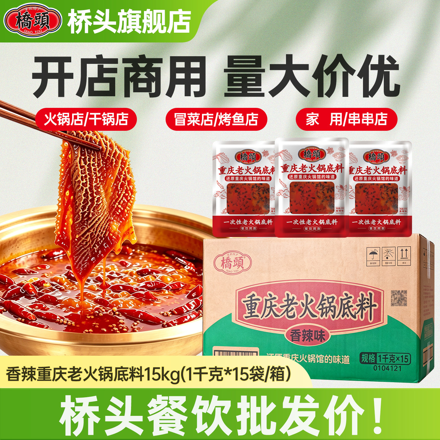 桥头重庆香辣一次性火锅底料餐饮装1kg整箱商用工厂直销开店批发