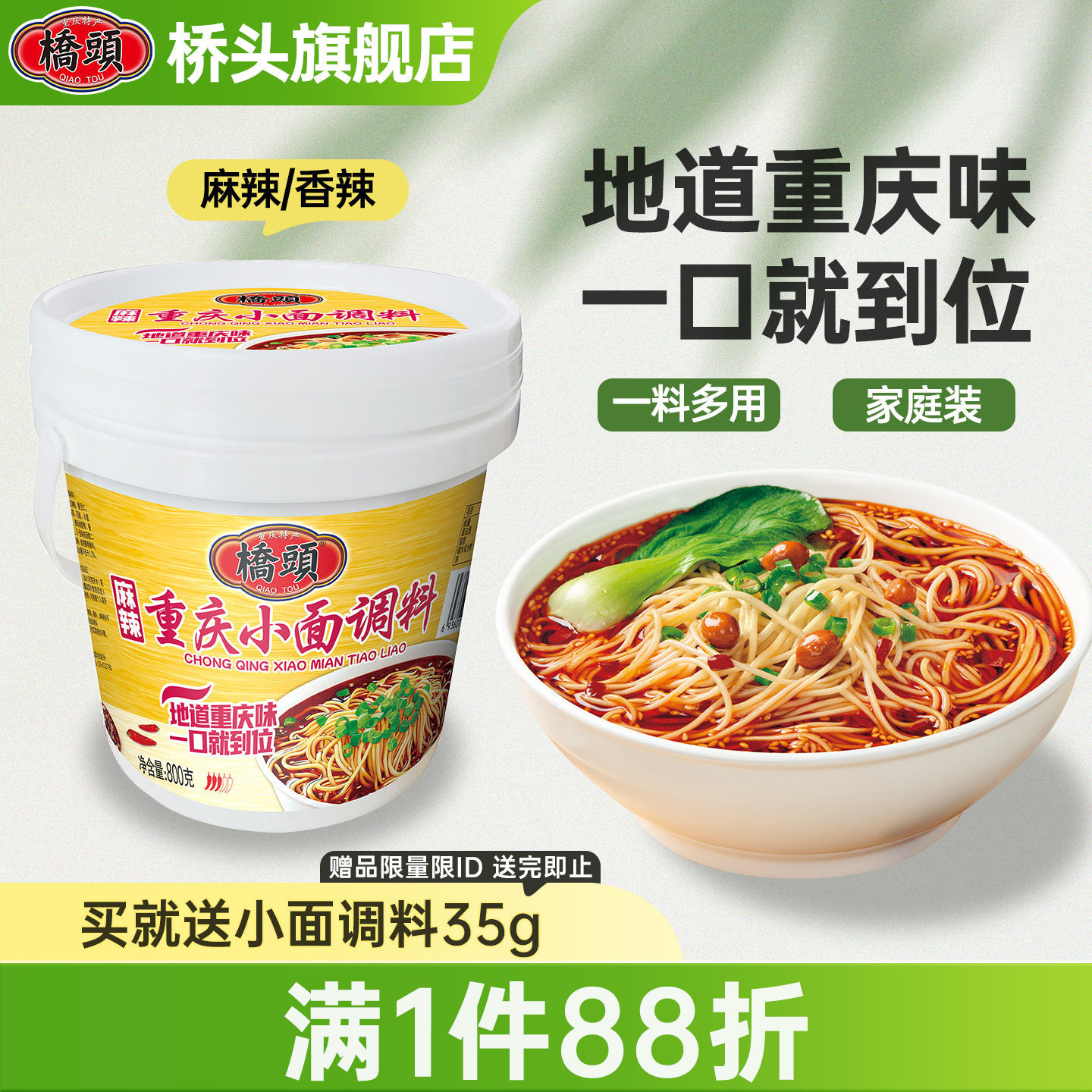 桥头旗舰店重庆麻辣小面调料800g香辣拌面方便面酱料川渝小面佐料