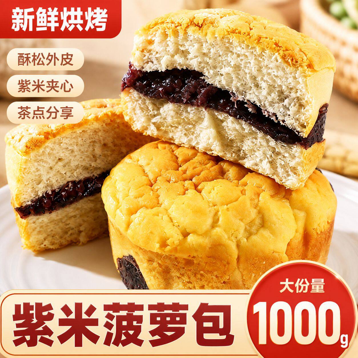香港老师傅手艺冰火菠萝包紫米夹