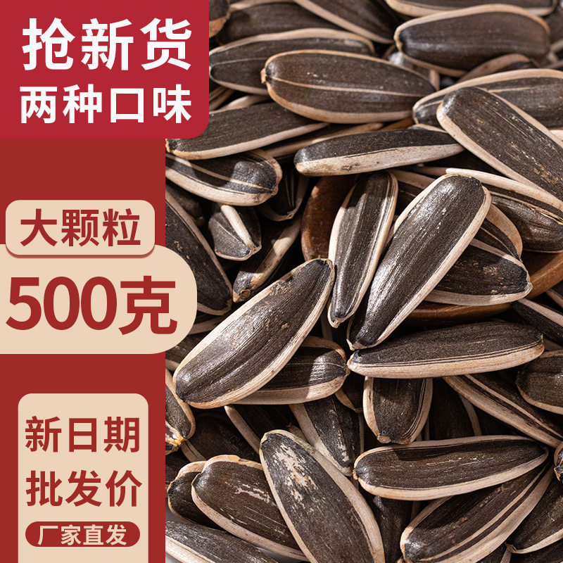 原味新瓜子500g袋装大颗粒