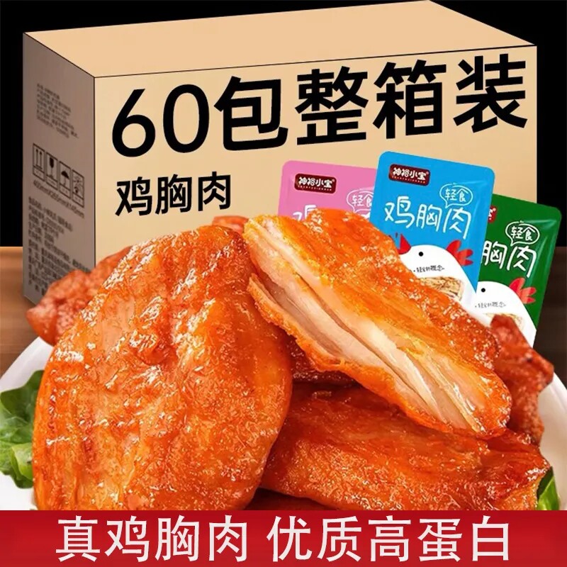 鸡胸肉鸡块健身代餐鸡肉熟食卤味小吃网红小包批发休闲零食鸡肉排