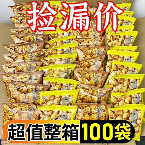 爆米花奶油焦糖玉米花小包装零食