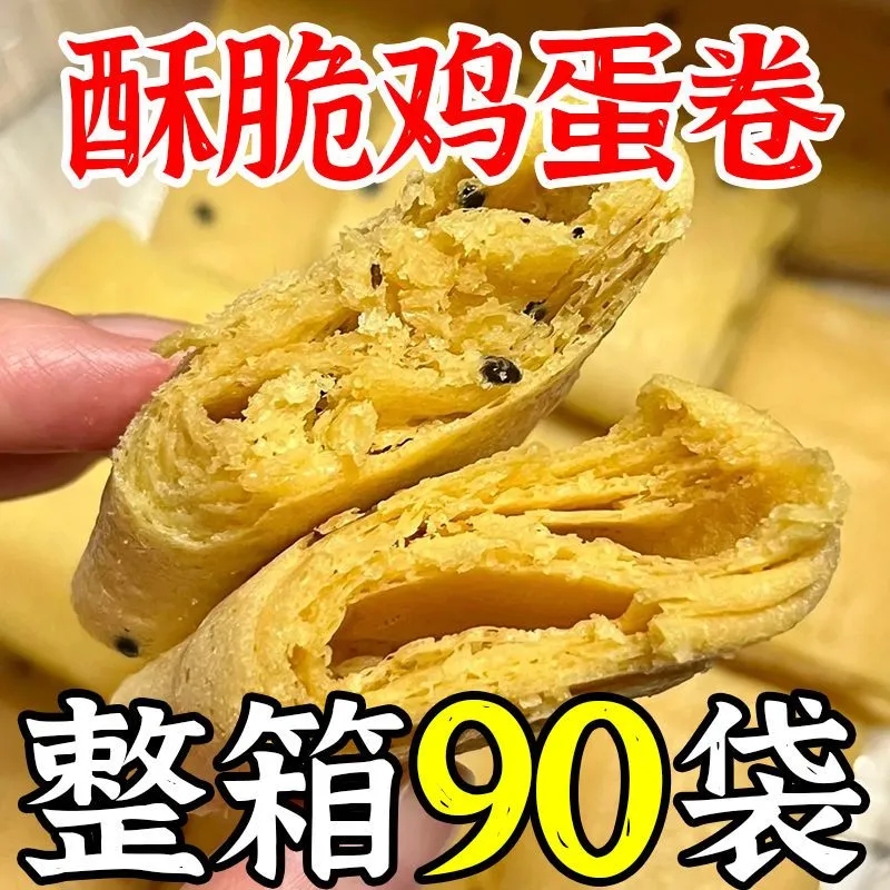 老式手工鸡蛋卷一箱酥脆芝麻薄脆饼干凤凰卷休闲零食茶点心小吃