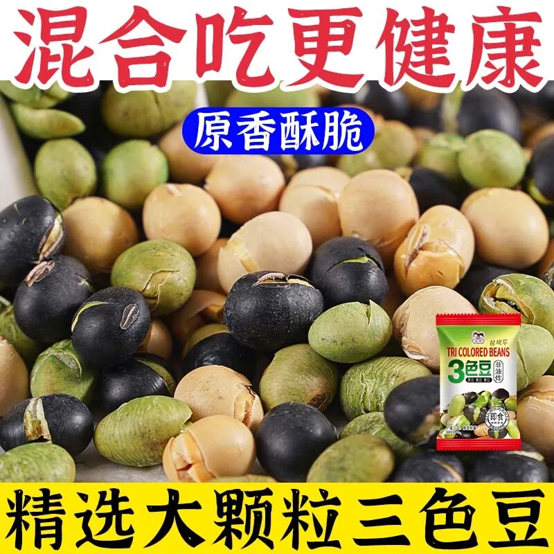 三色豆炒黑豆青豆黄豆粗粮