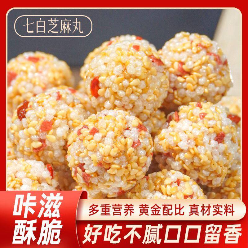 七白无蔗糖独立装芝麻丸