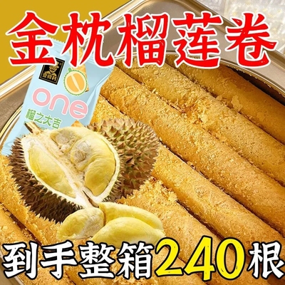 榴莲蛋卷酥脆注心饼干卷心酥
