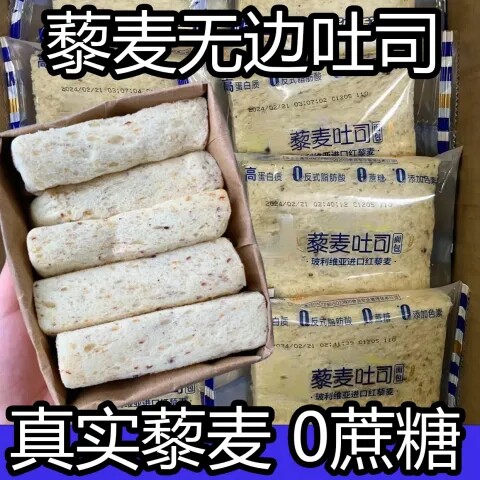 藜麦无边吐司全麦面包无蔗糖早餐