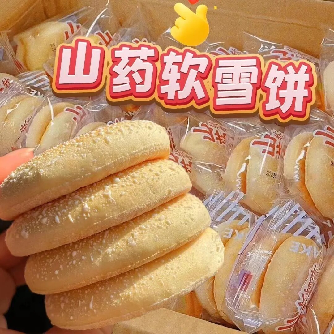 超大雪饼大铁棍山药软雪饼