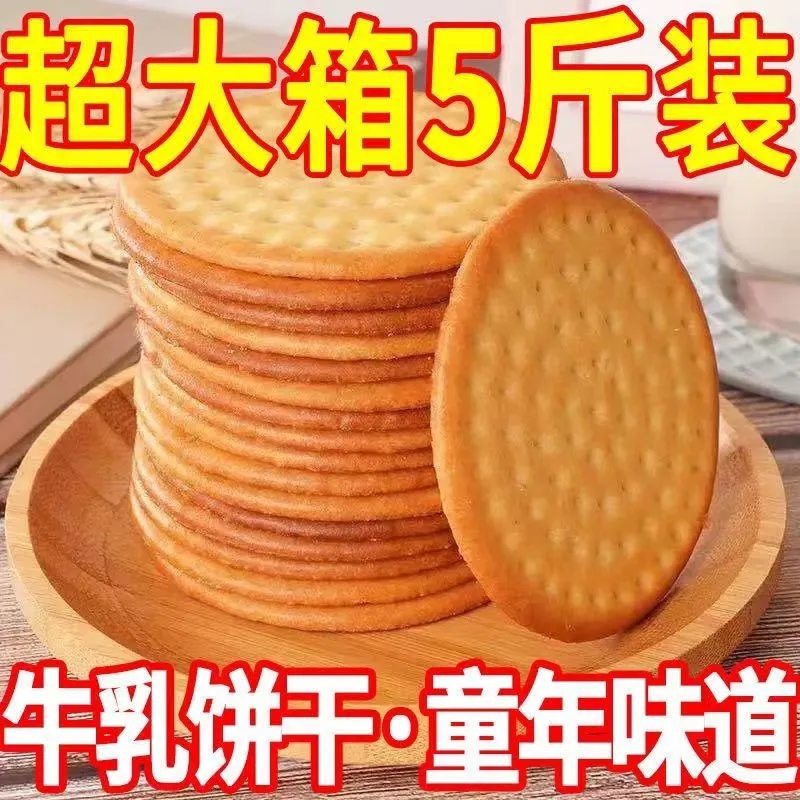 草原鲜乳牛乳大饼整箱牛奶味饼干薄脆小零食品独立包装老式一整箱