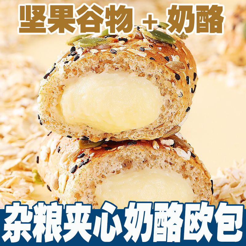 全麦杂粮奶酪坚果夹心面包粗粮爆浆欧包早餐代餐晚上充饥小零食,零食/坚果/特产,传统西式糕点,淘宝优惠券,粉丝福利购,淘宝优惠卷