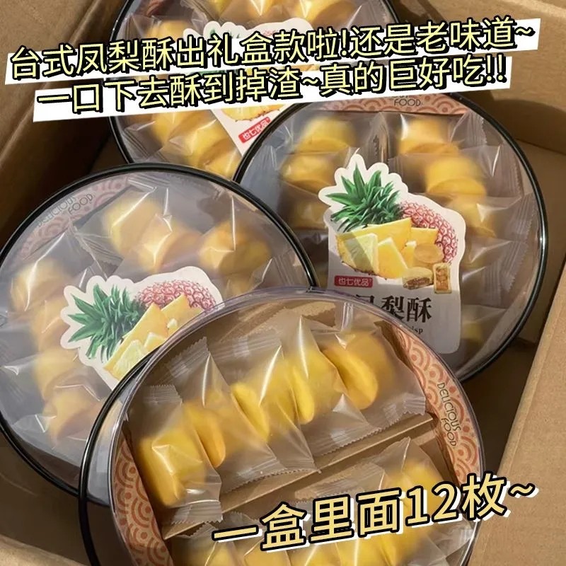 凤梨酥传统糕点厦门风味台式小吃爆浆凤梨酥零食点心休闲食品礼盒