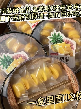 凤梨酥传统糕点厦门风味台式小吃爆浆凤梨酥零食点心休闲食品礼盒