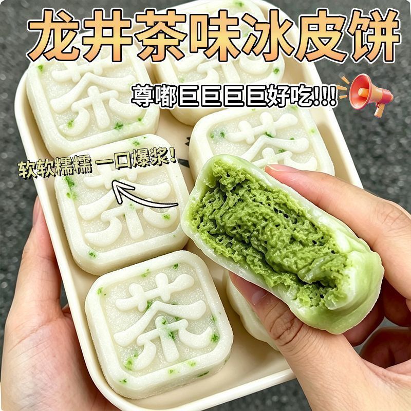 抹茶龙井冰皮饼糯米爆浆夹心