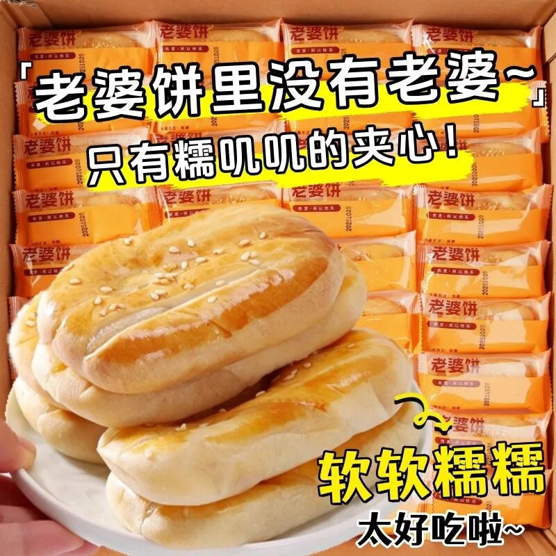 传统老婆饼整箱老式糕点心软糯小吃糯米糍粑零食品早餐充饥面包