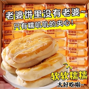 传统老婆饼整箱老式糕点心软糯小吃糯米糍粑零食品早餐充饥面包