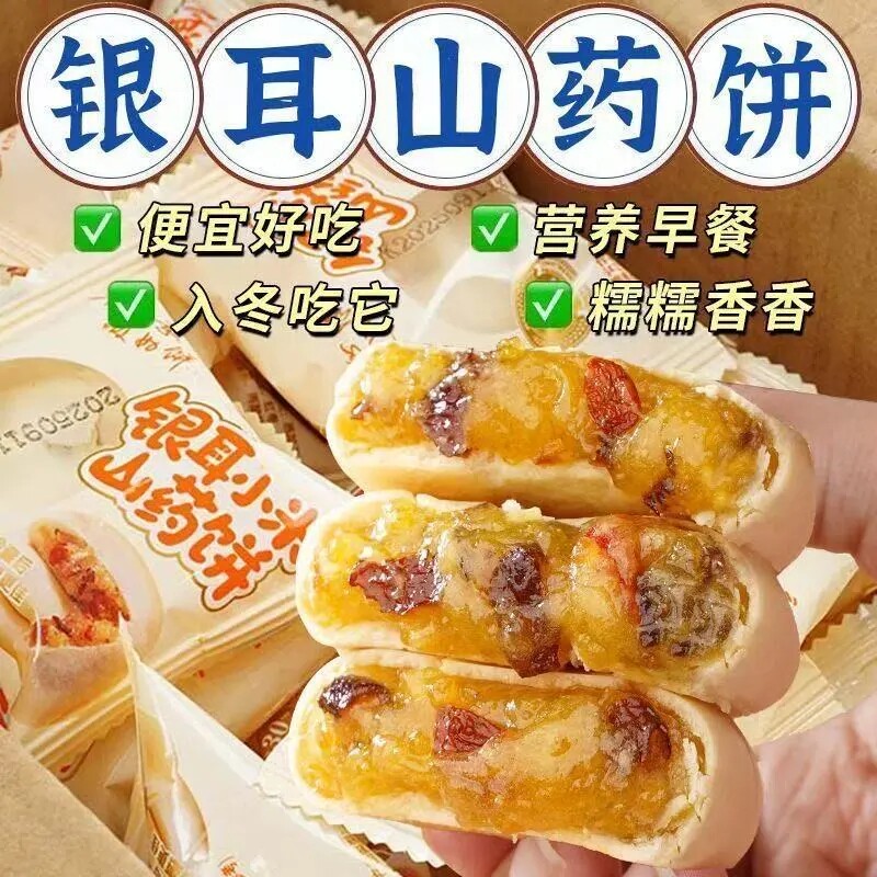 无蔗糖传统山药饼小米糕早餐