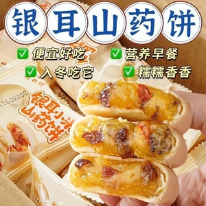 银耳小米山药饼枸杞红枣小米糕无蔗糖传统糕点零食小吃点心早餐