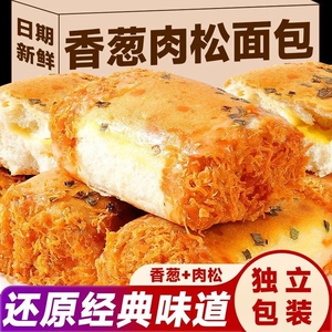 香葱肉松面包卷早餐三明治夹心蛋糕代餐充饥零食小吃休闲食品整箱