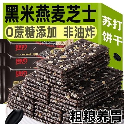 无蔗糖黑米燕麦苏打饼干糖人零食