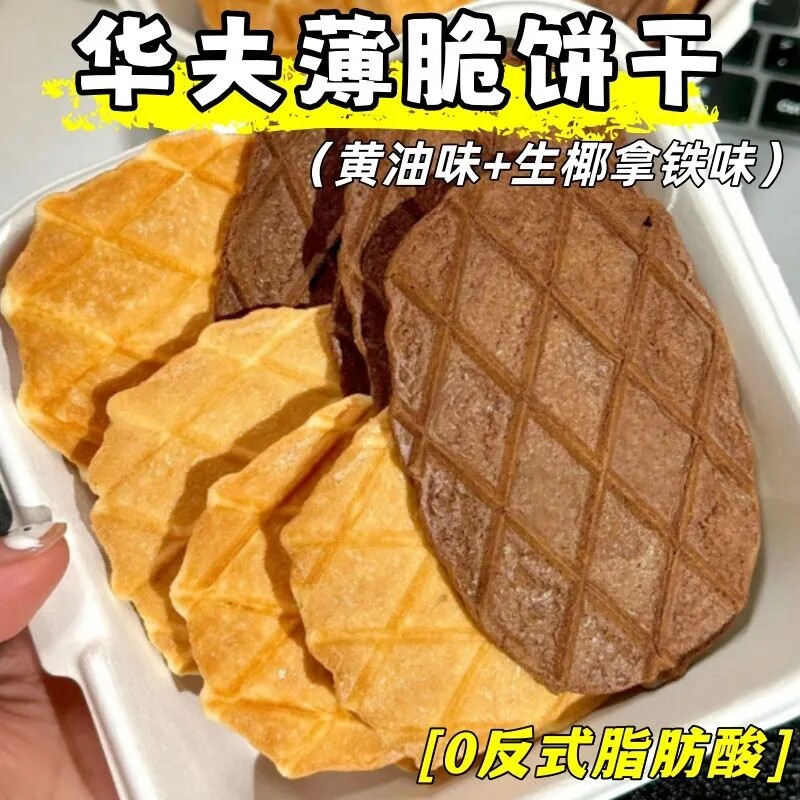 法芙脆华夫薄脆饼干黄油黑巧