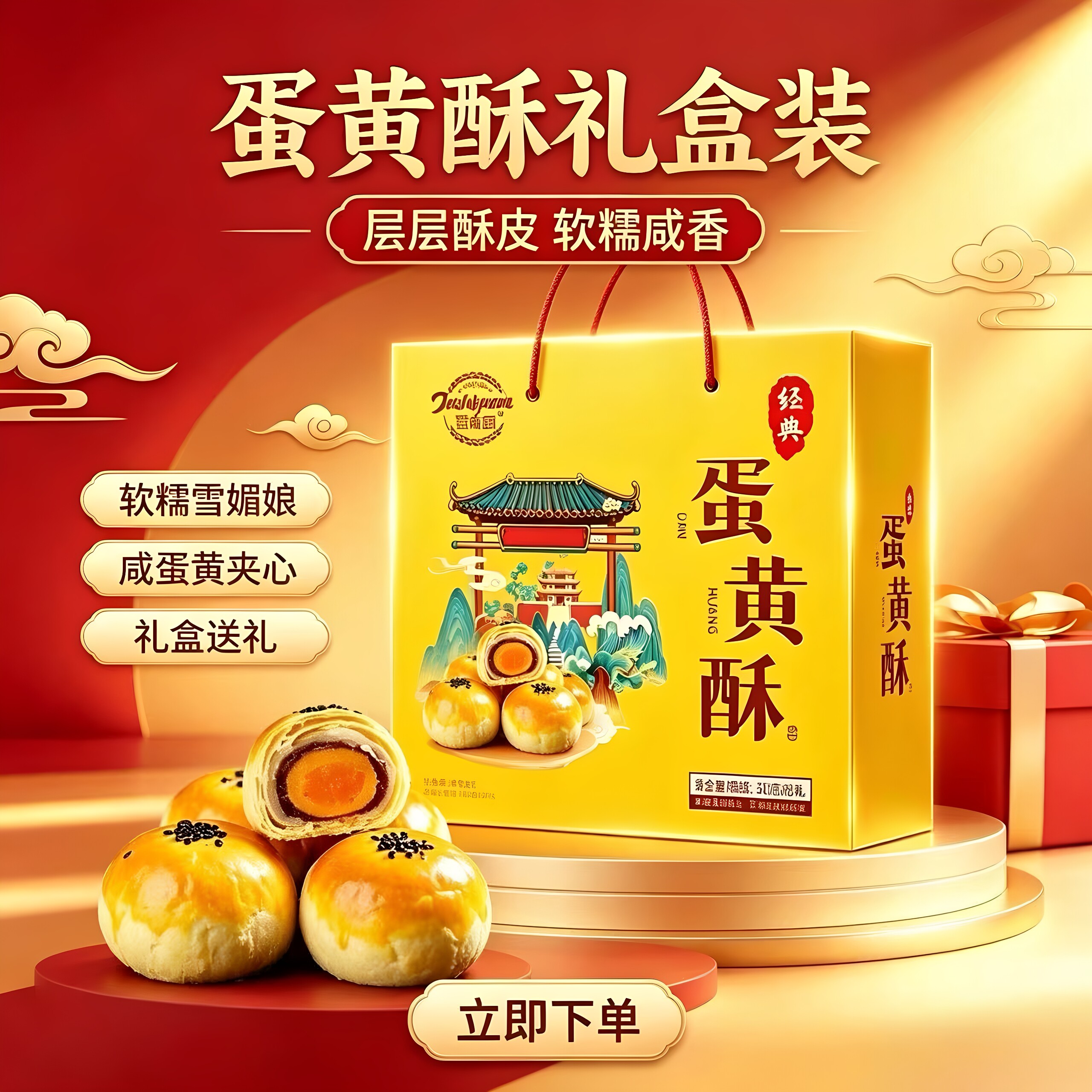 中秋送礼软糯香甜蛋黄酥礼盒