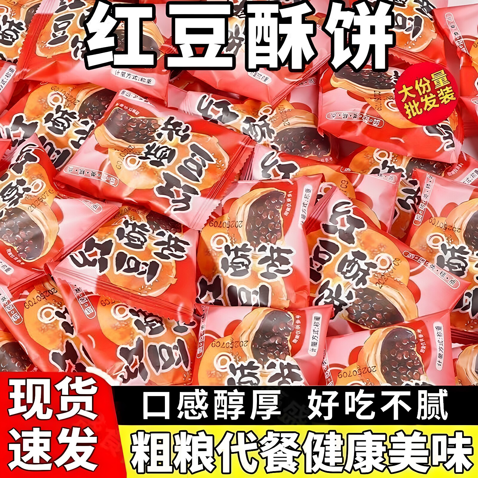 老味道闽南手工红豆酥饼咸甜
