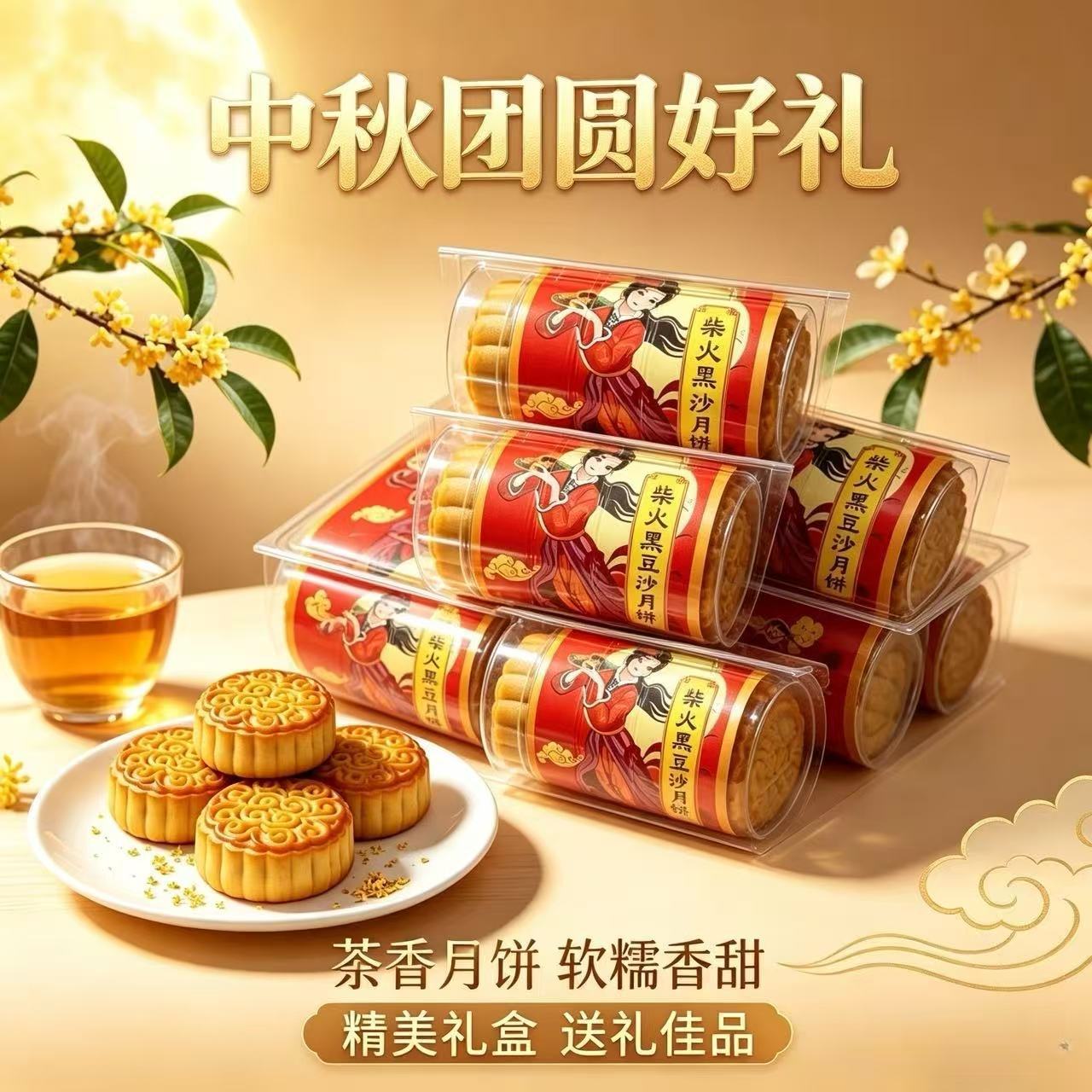柴火黑豆沙月饼传统糕点饼皮薄馅多好吃不腻中秋节送老人吃的零食