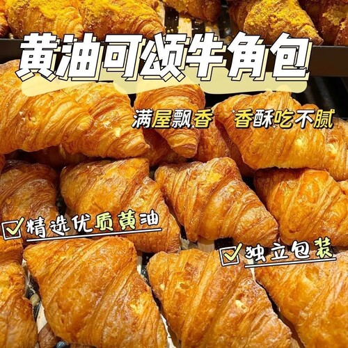 黄油牛奶牛角包奶香早餐代餐