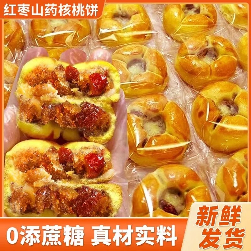 红枣山药核桃饼无添加蔗糖夹心粗粮营养糕点早餐饱腹代餐传统小吃
