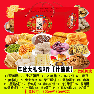 红色年货礼盒零食大礼包新年团购礼品小吃糕点饼干送亲戚朋友礼盒