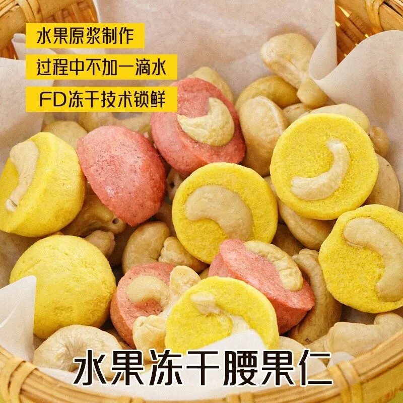 冻干芒果腰果仁草莓水果坚果