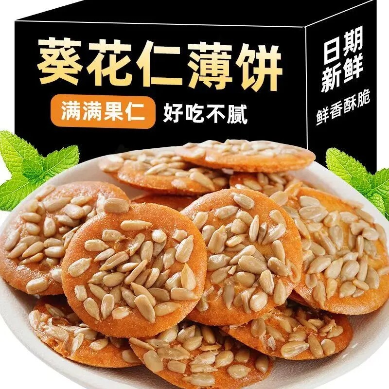 花仁瓜子薄脆香甜美味