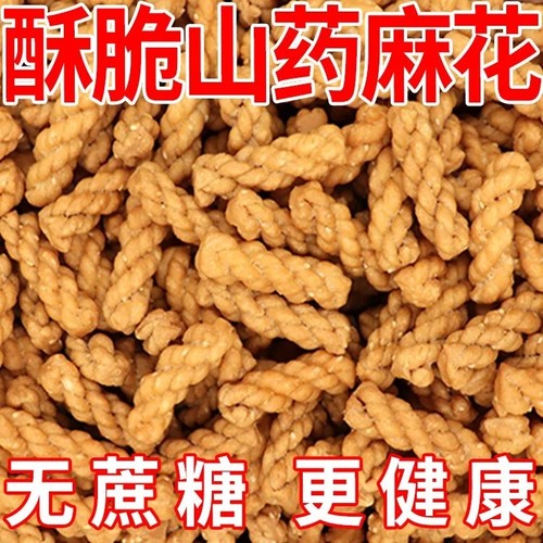 无蔗糖山药麻花咸香酥脆