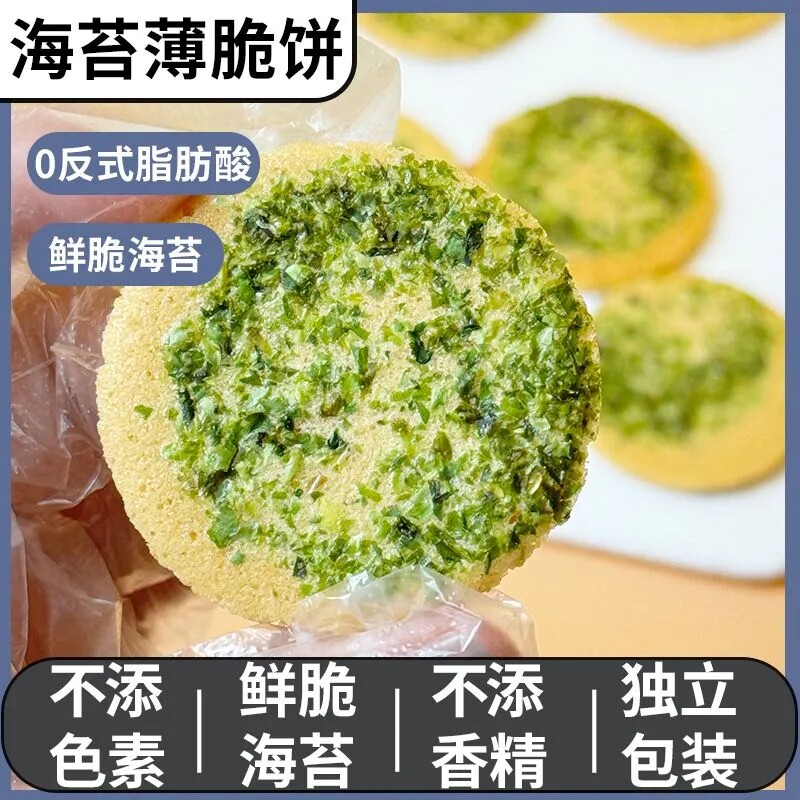 海苔薄脆饼干芝麻咸味早餐代餐