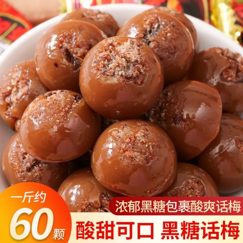 黑糖话梅糖散装喜糖结婚糖果
