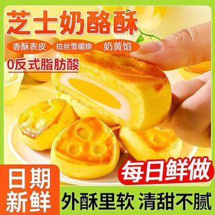芝士奶酪酥香甜雪媚娘奶黄夹心蛋黄酥下午茶解馋网红糕点休闲零食