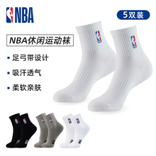 NBA休闲运动袜子男士夏季中筒高帮棉吸汗透气短筒白色跑步篮球袜