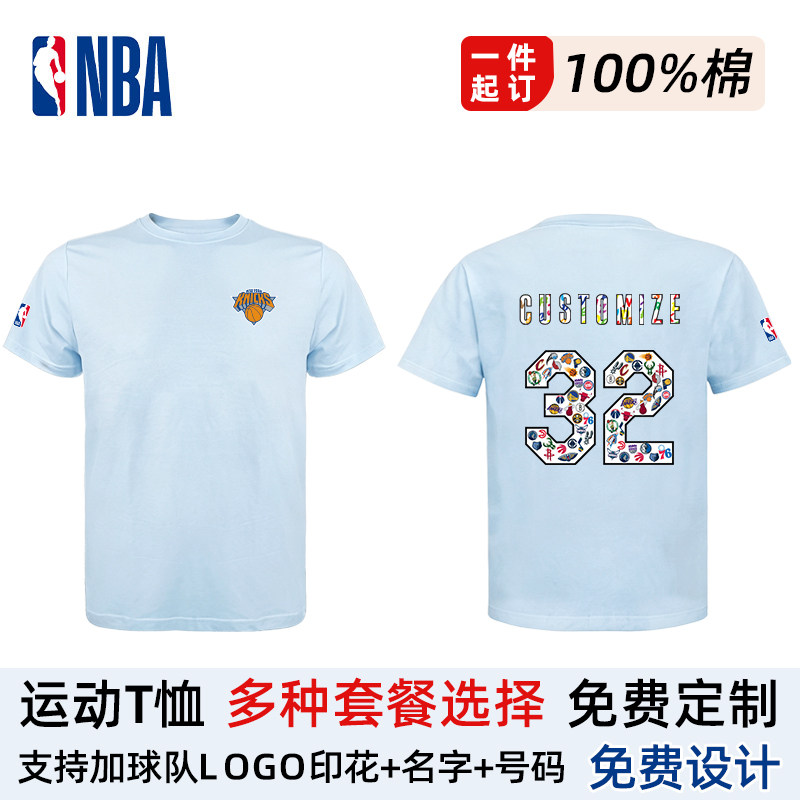 【定制T恤】NBA天蓝色短袖男士篮球休闲运动上衣DIY球队印花设计