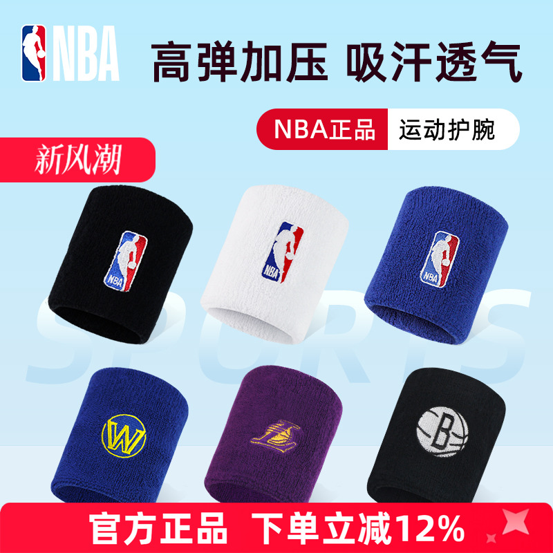 NBA护腕篮球运动健身黑白蓝色